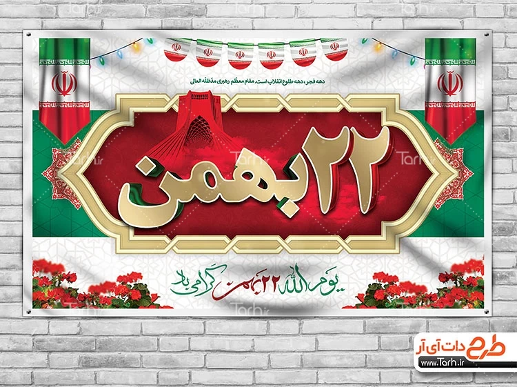 بنر 22 بهمن 0434433